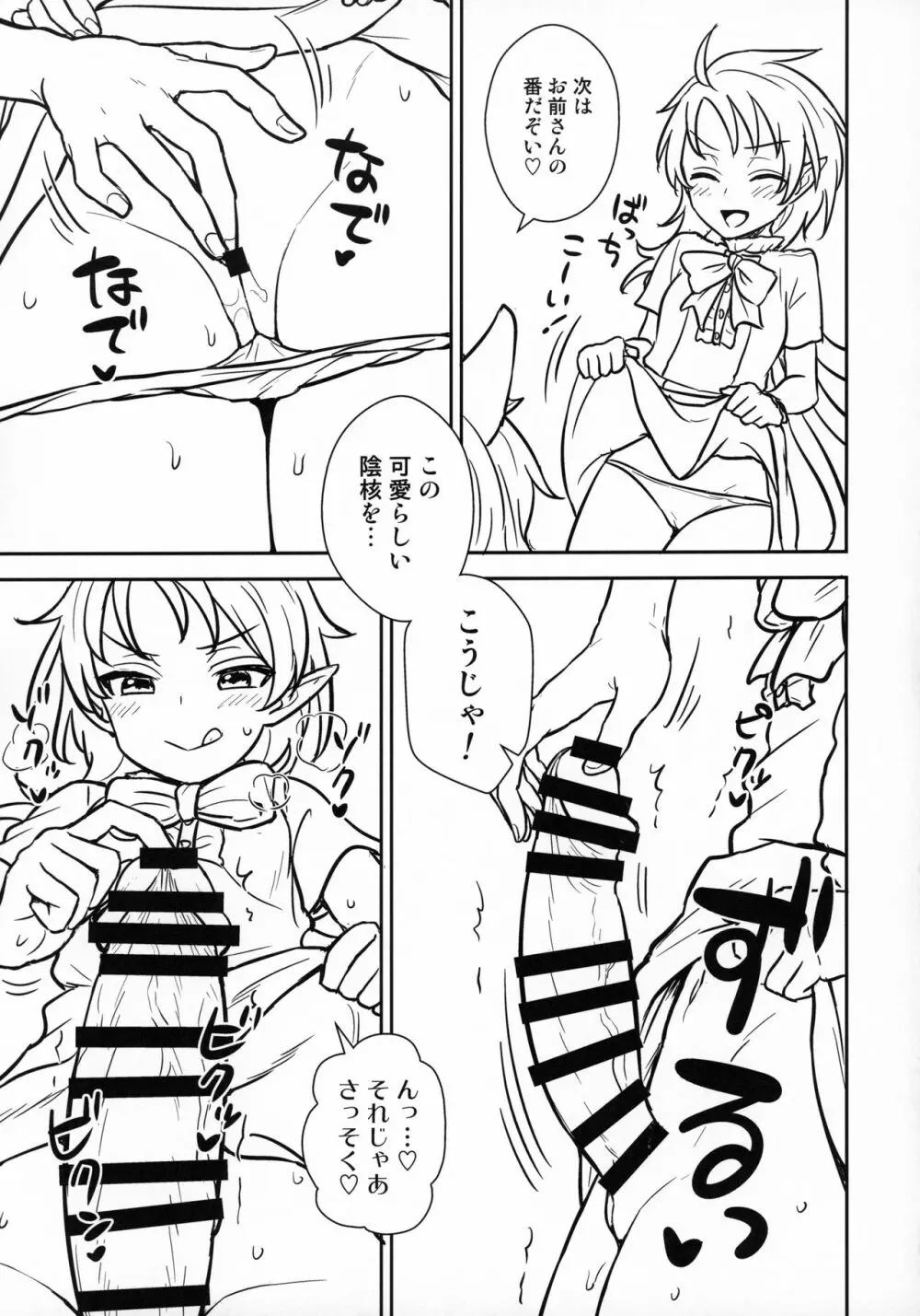 ぬえちゃんvsマミゾウさん - page6