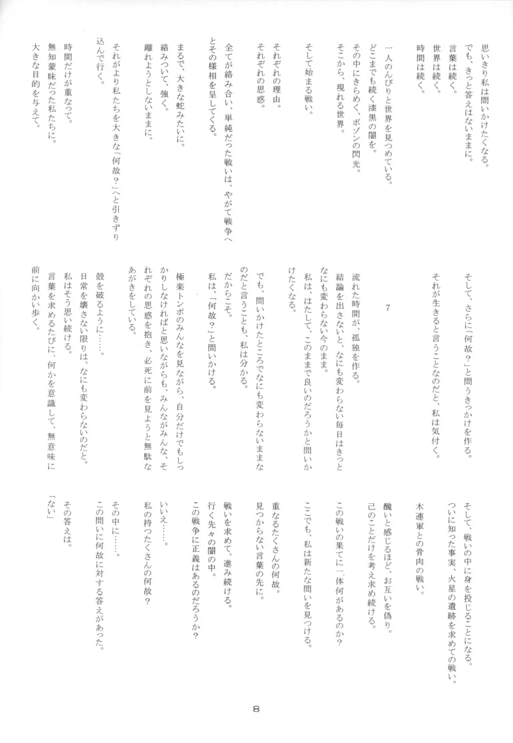 CRESCENDO V - page6