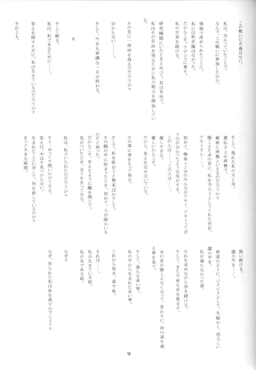 CRESCENDO V - page7