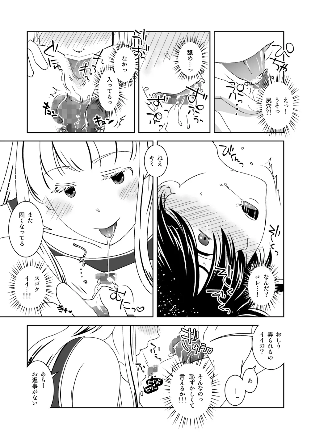 すてきな熱帯夜 - page11