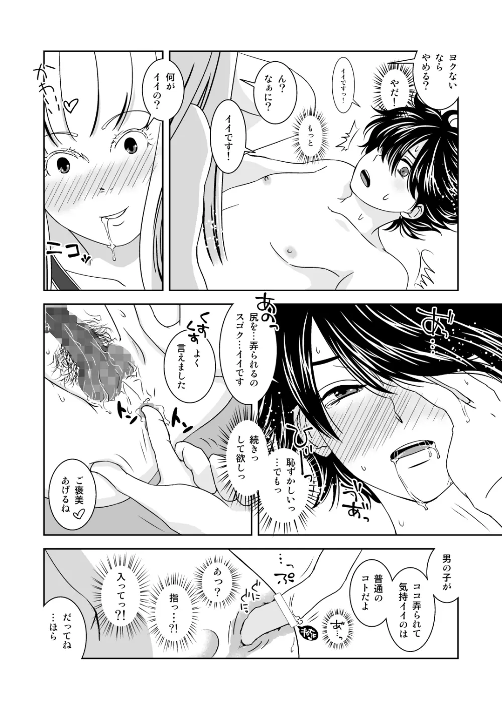 すてきな熱帯夜 - page12