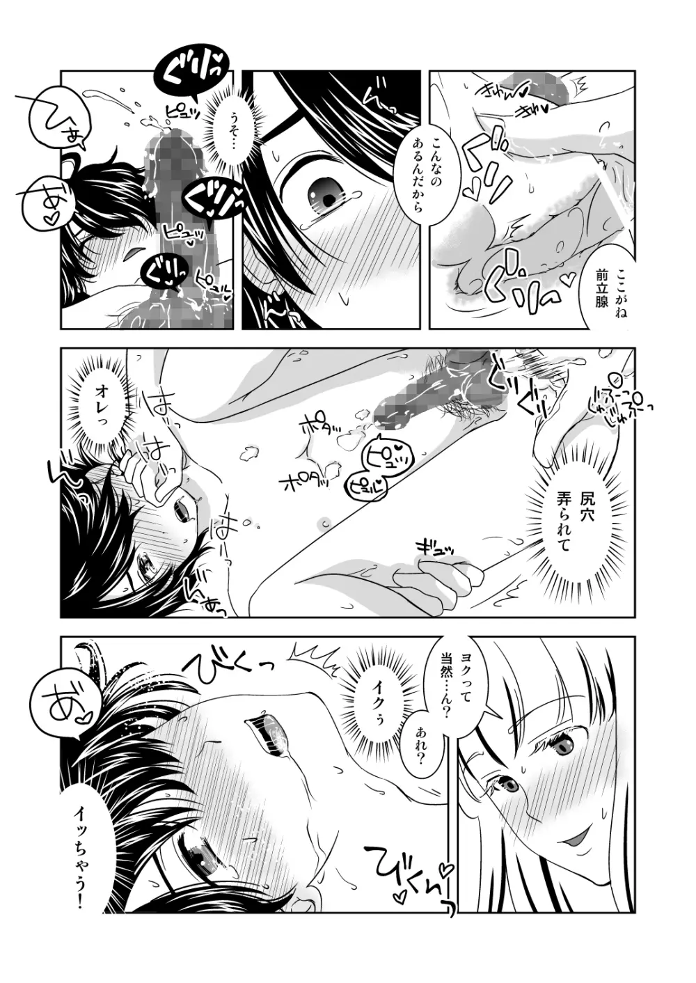 すてきな熱帯夜 - page13