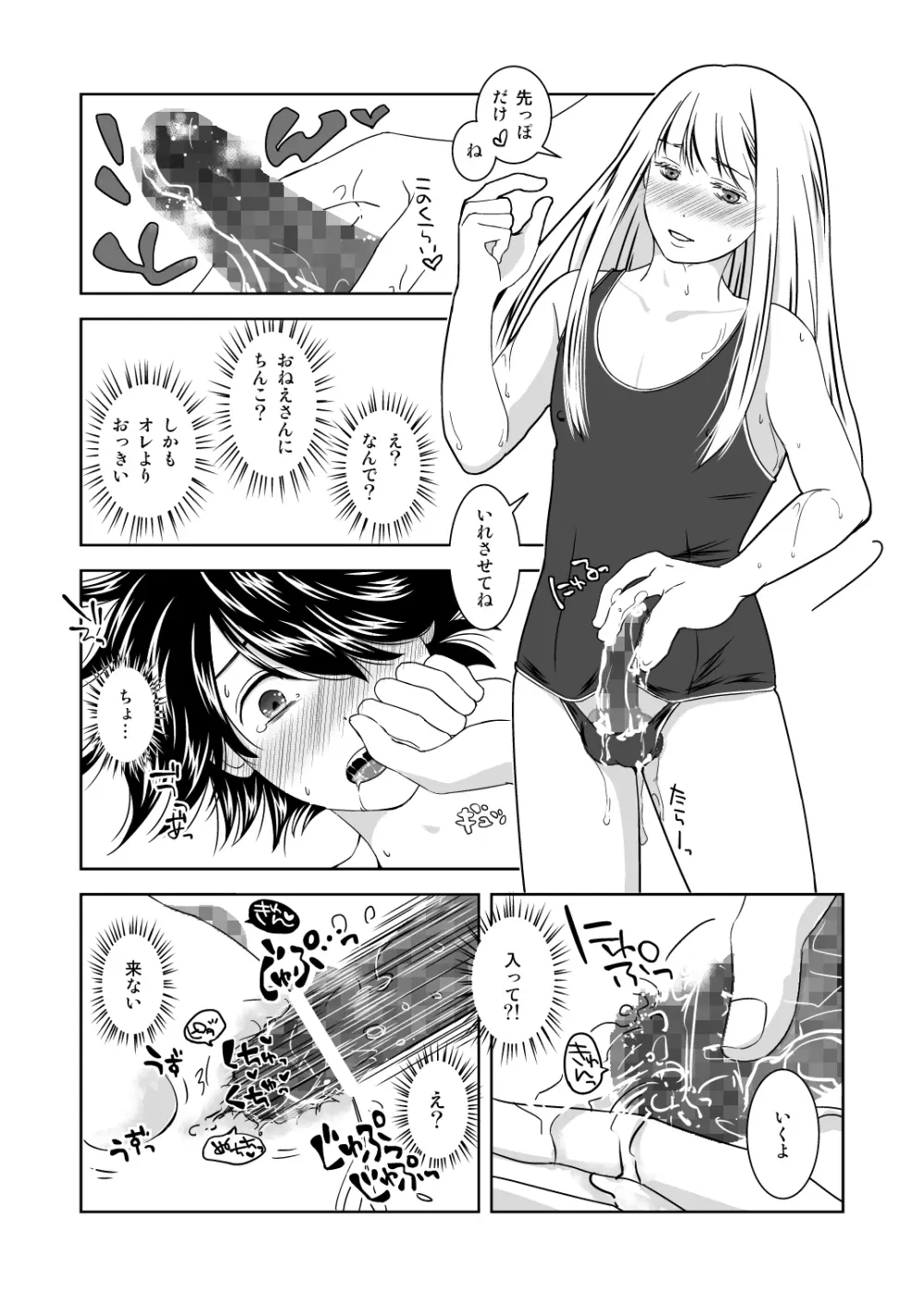 すてきな熱帯夜 - page15