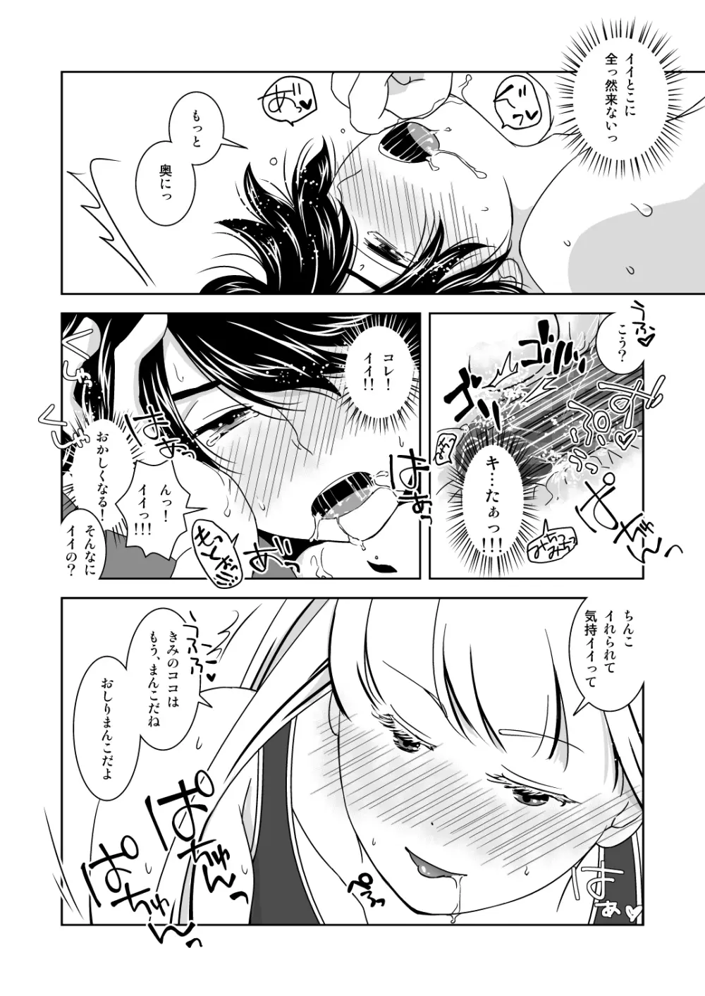 すてきな熱帯夜 - page16
