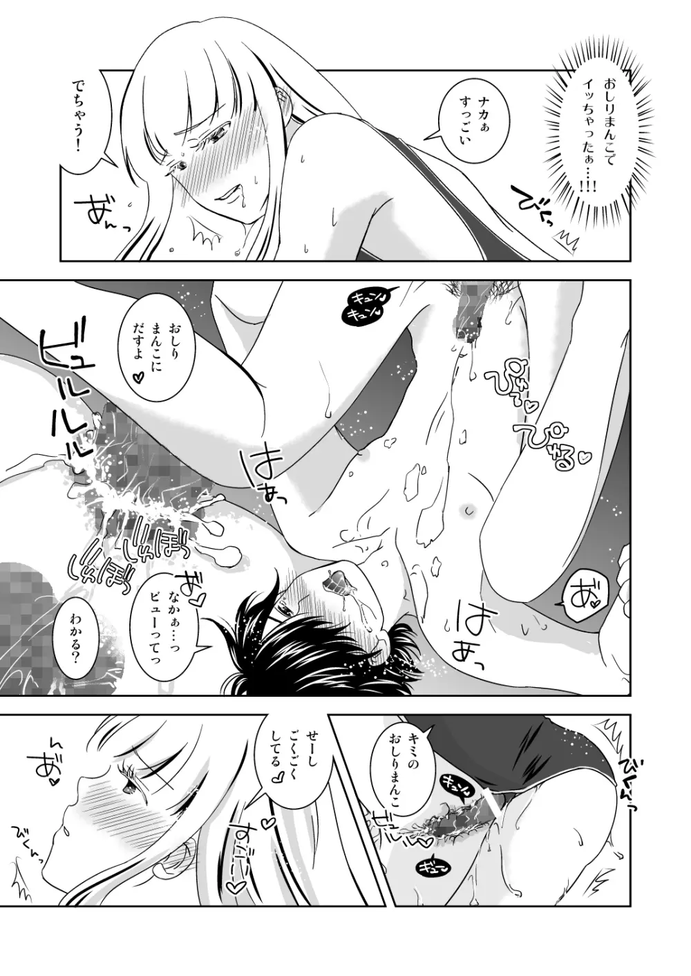 すてきな熱帯夜 - page19