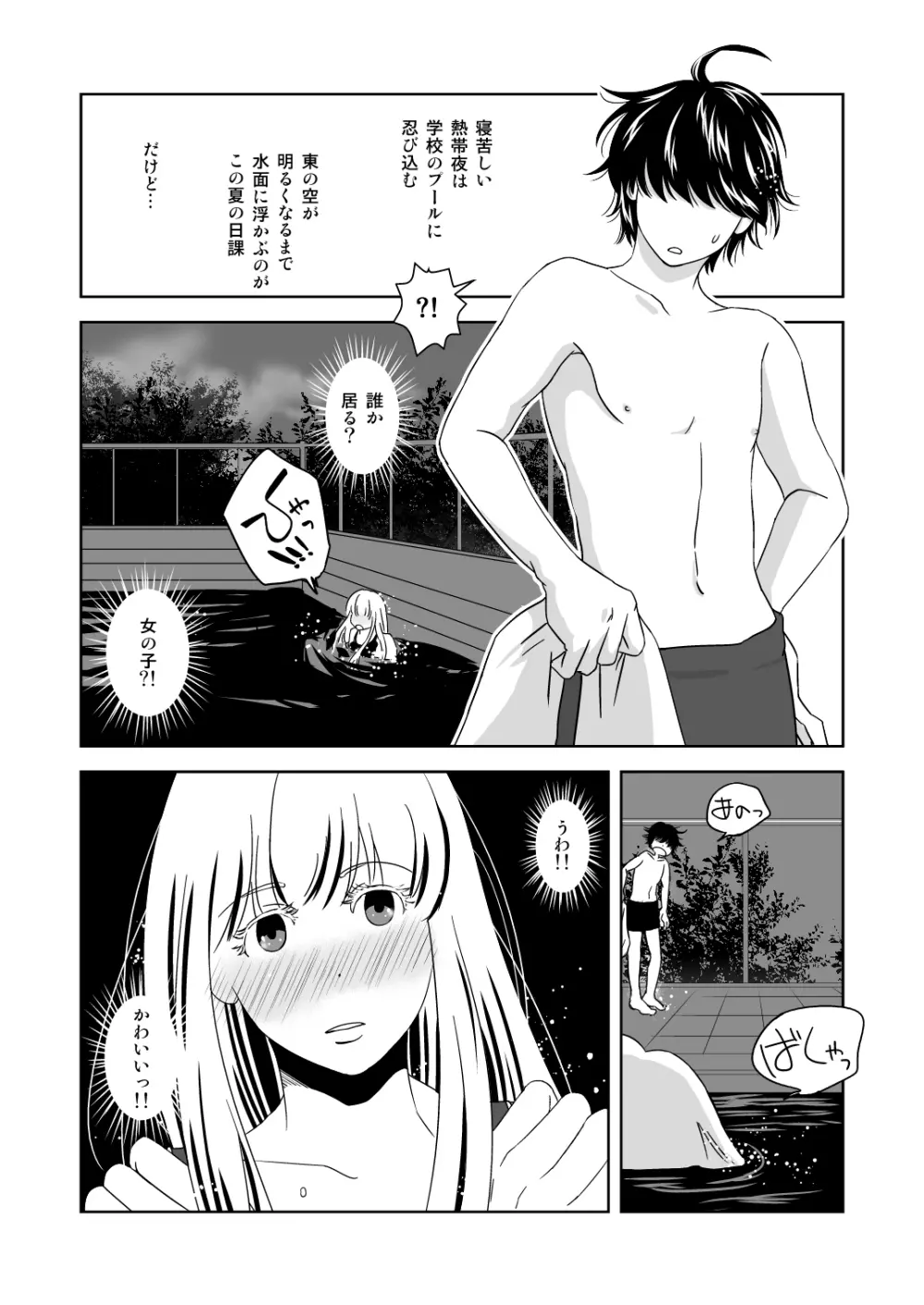 すてきな熱帯夜 - page2