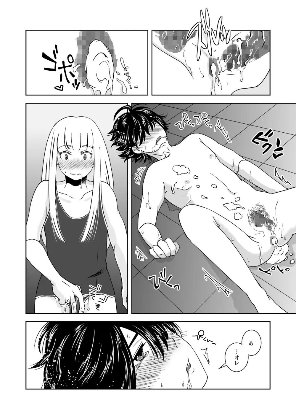 すてきな熱帯夜 - page20