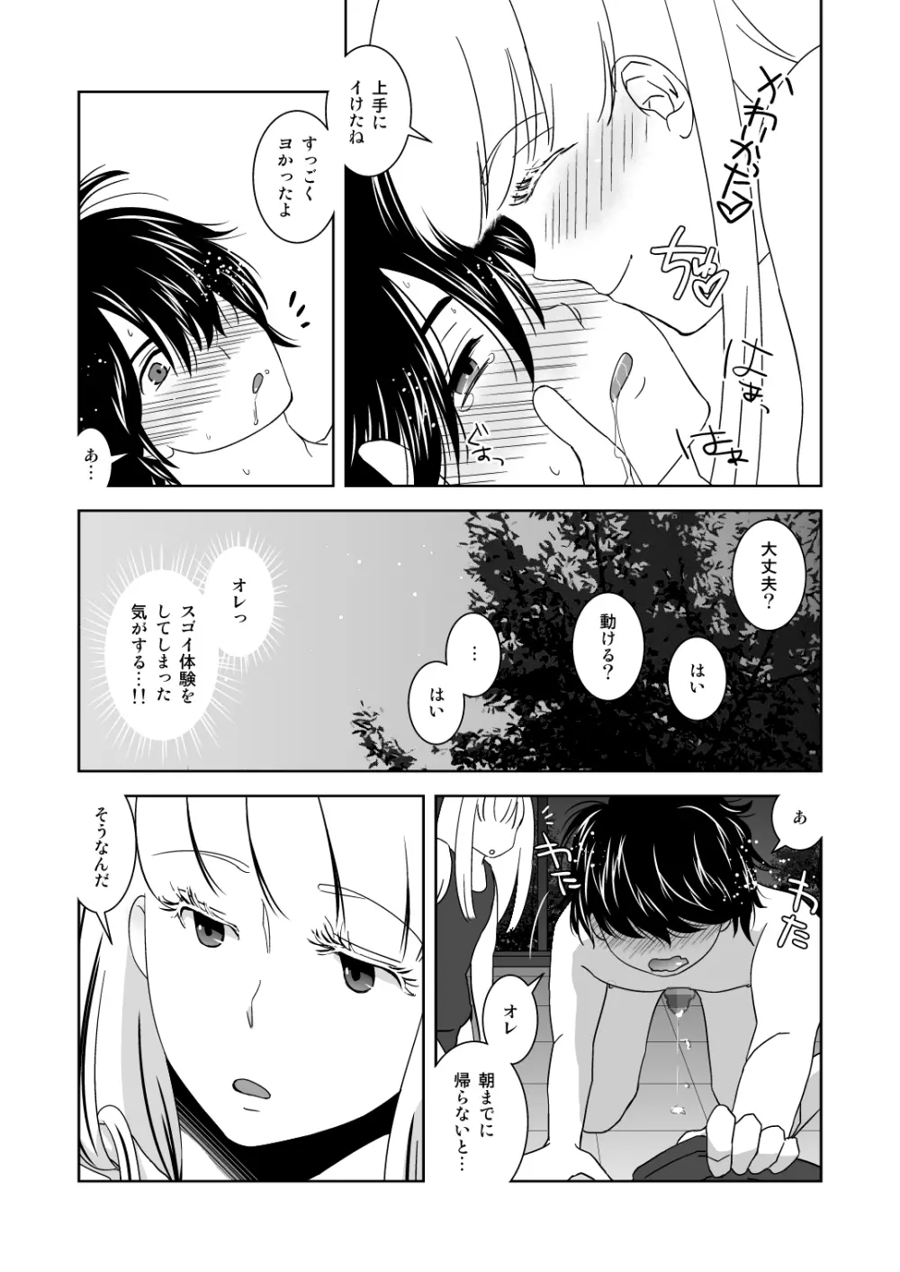 すてきな熱帯夜 - page21