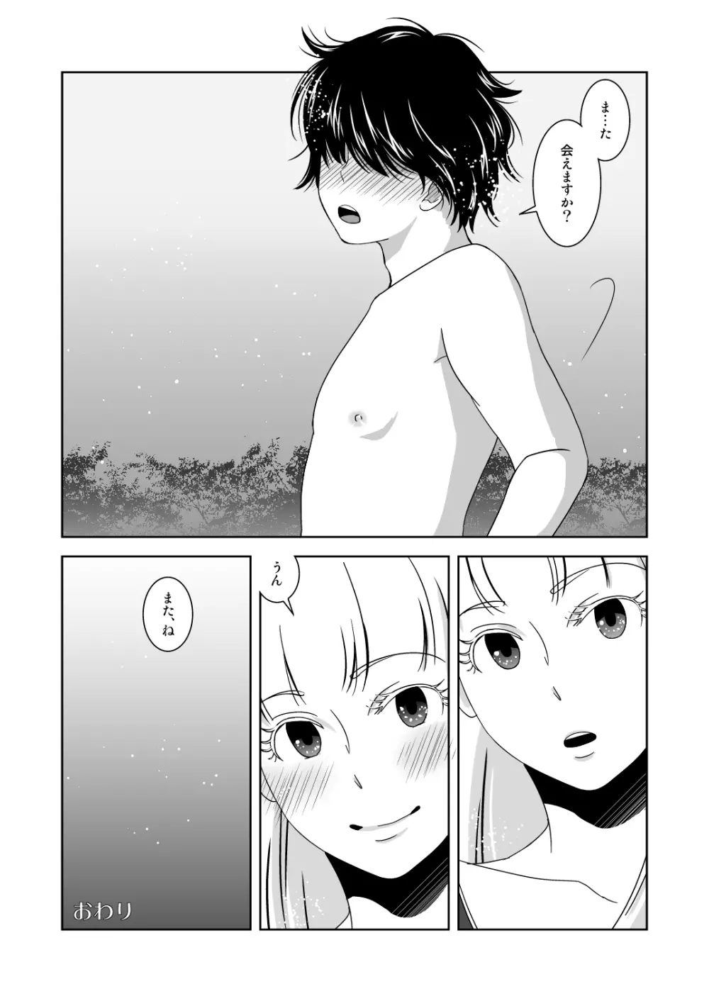 すてきな熱帯夜 - page22
