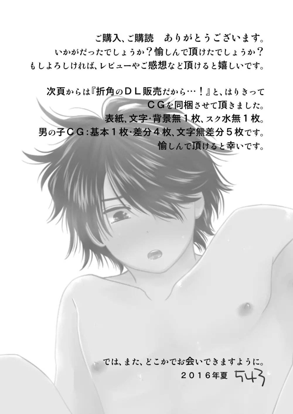 すてきな熱帯夜 - page23