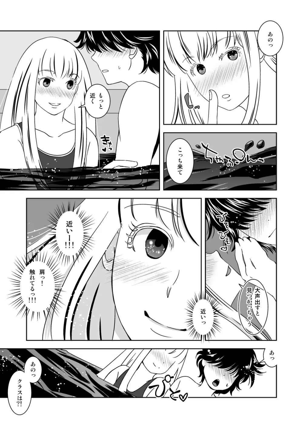 すてきな熱帯夜 - page3