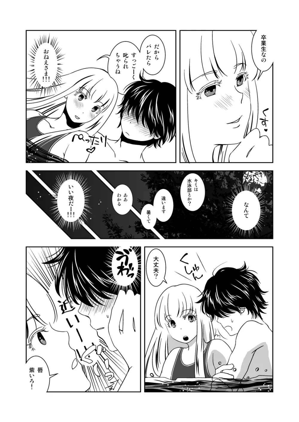 すてきな熱帯夜 - page4