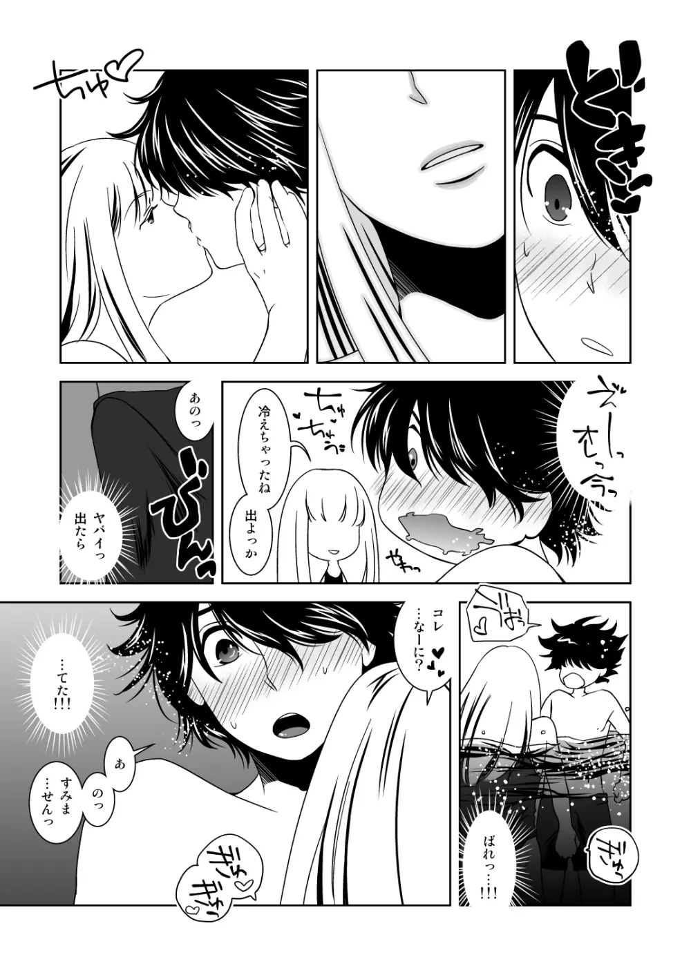 すてきな熱帯夜 - page5