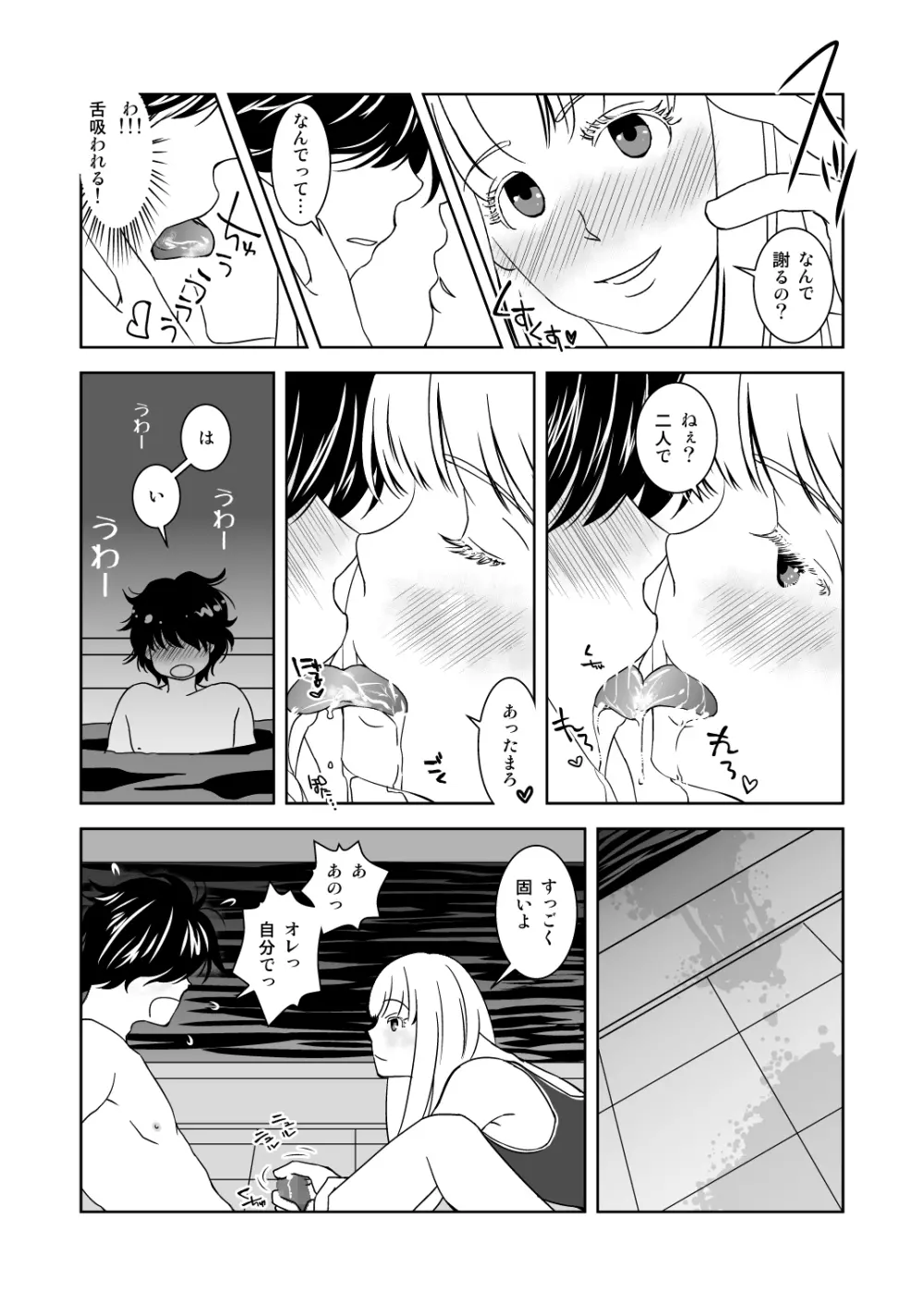すてきな熱帯夜 - page6