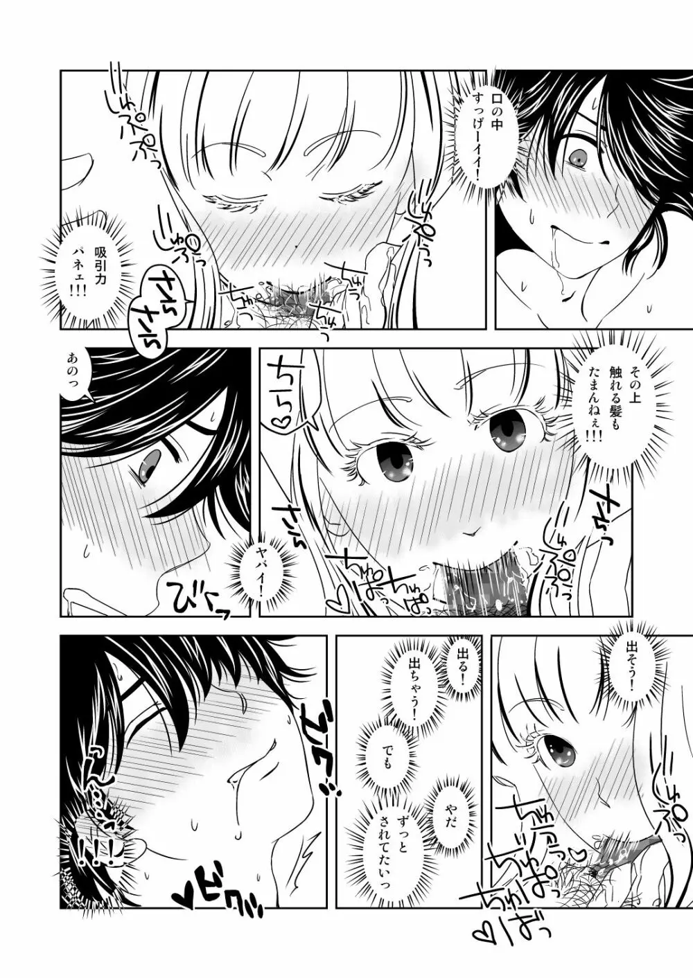 すてきな熱帯夜 - page8