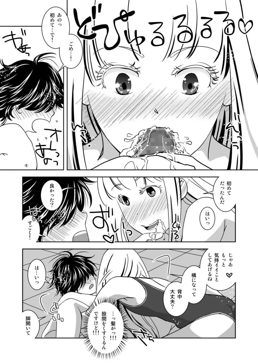 すてきな熱帯夜 - page9