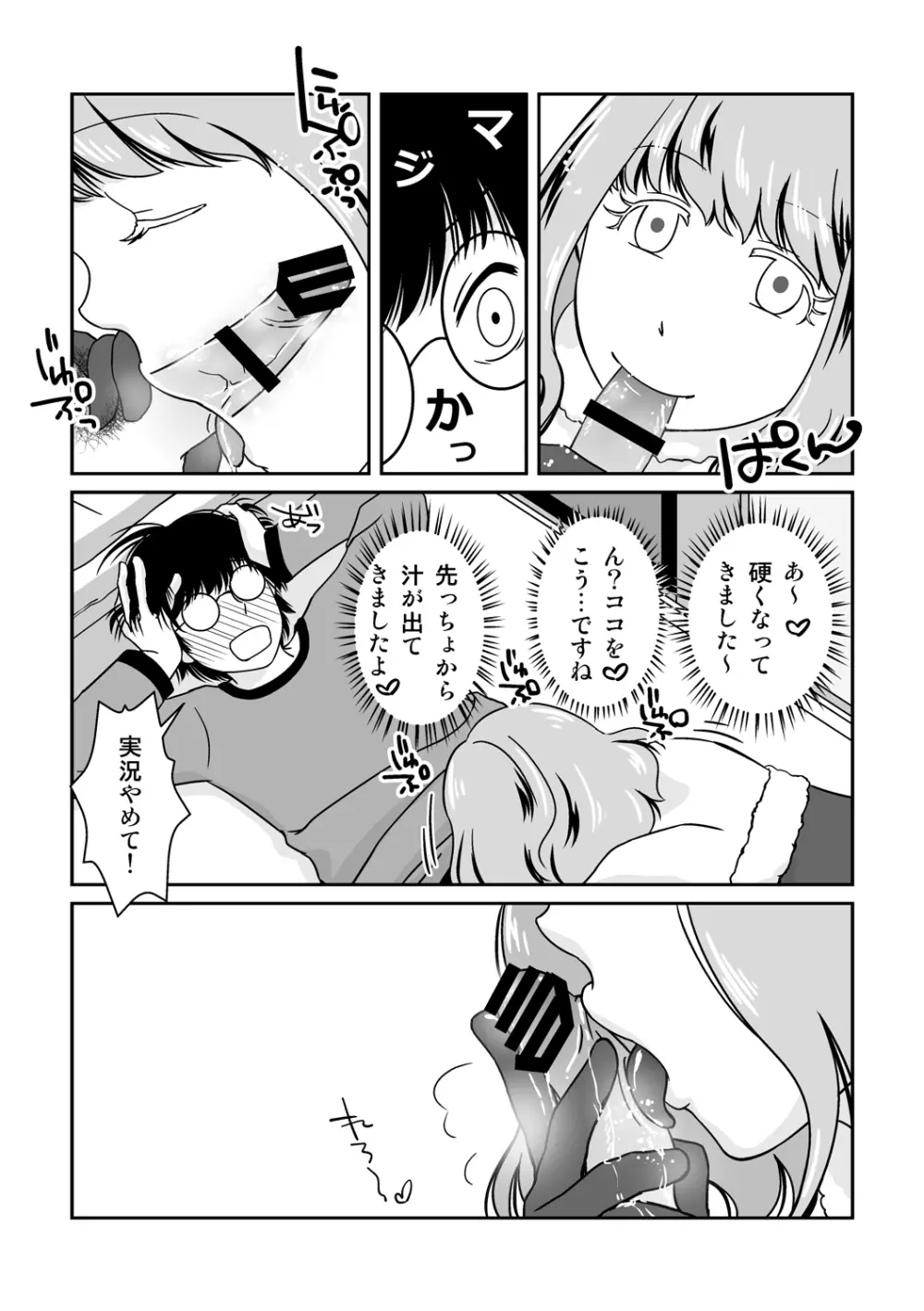 ご期待ど～りですよ！ - page10