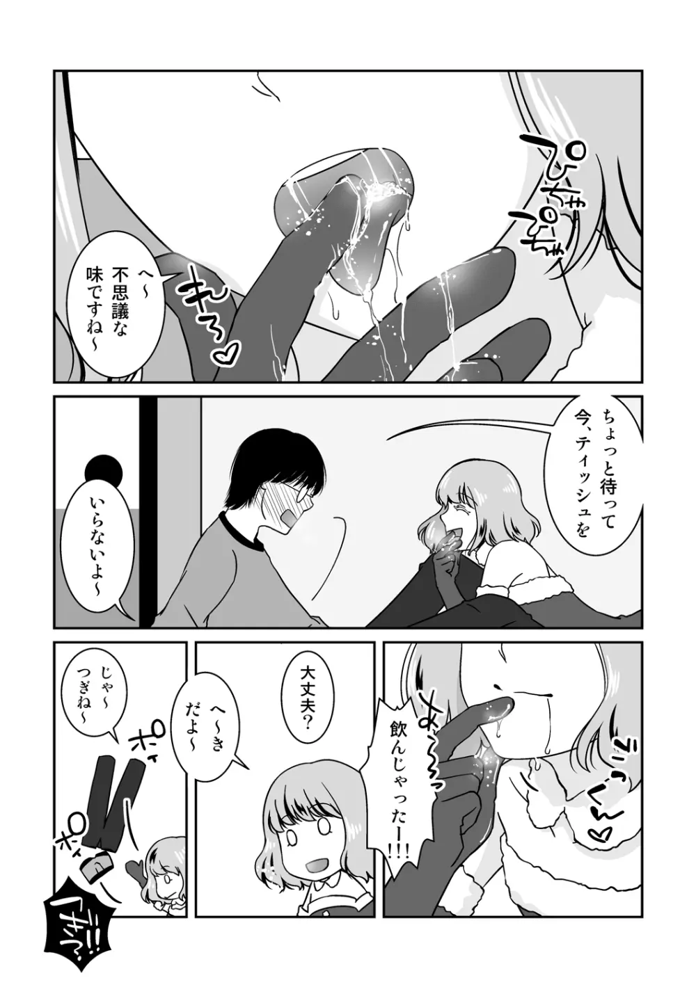 ご期待ど～りですよ！ - page12