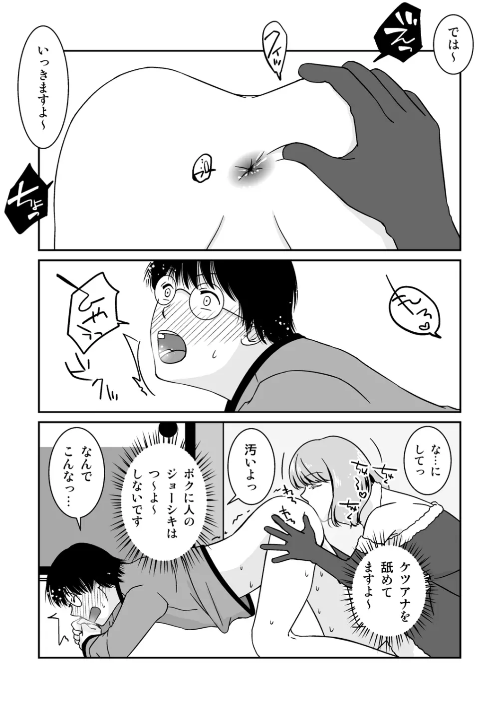 ご期待ど～りですよ！ - page13