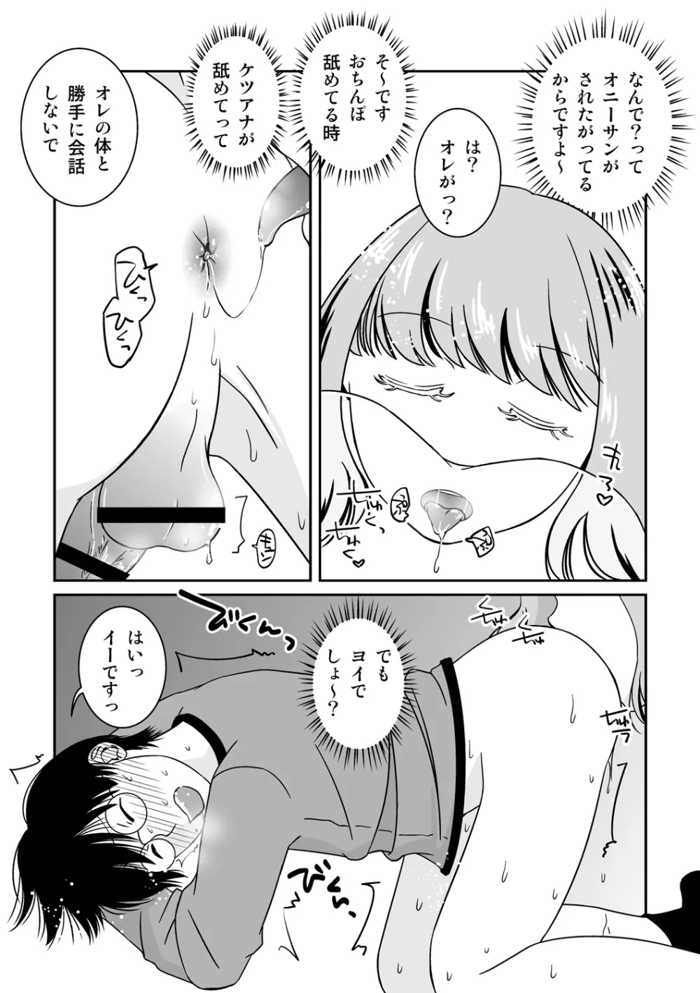 ご期待ど～りですよ！ - page14