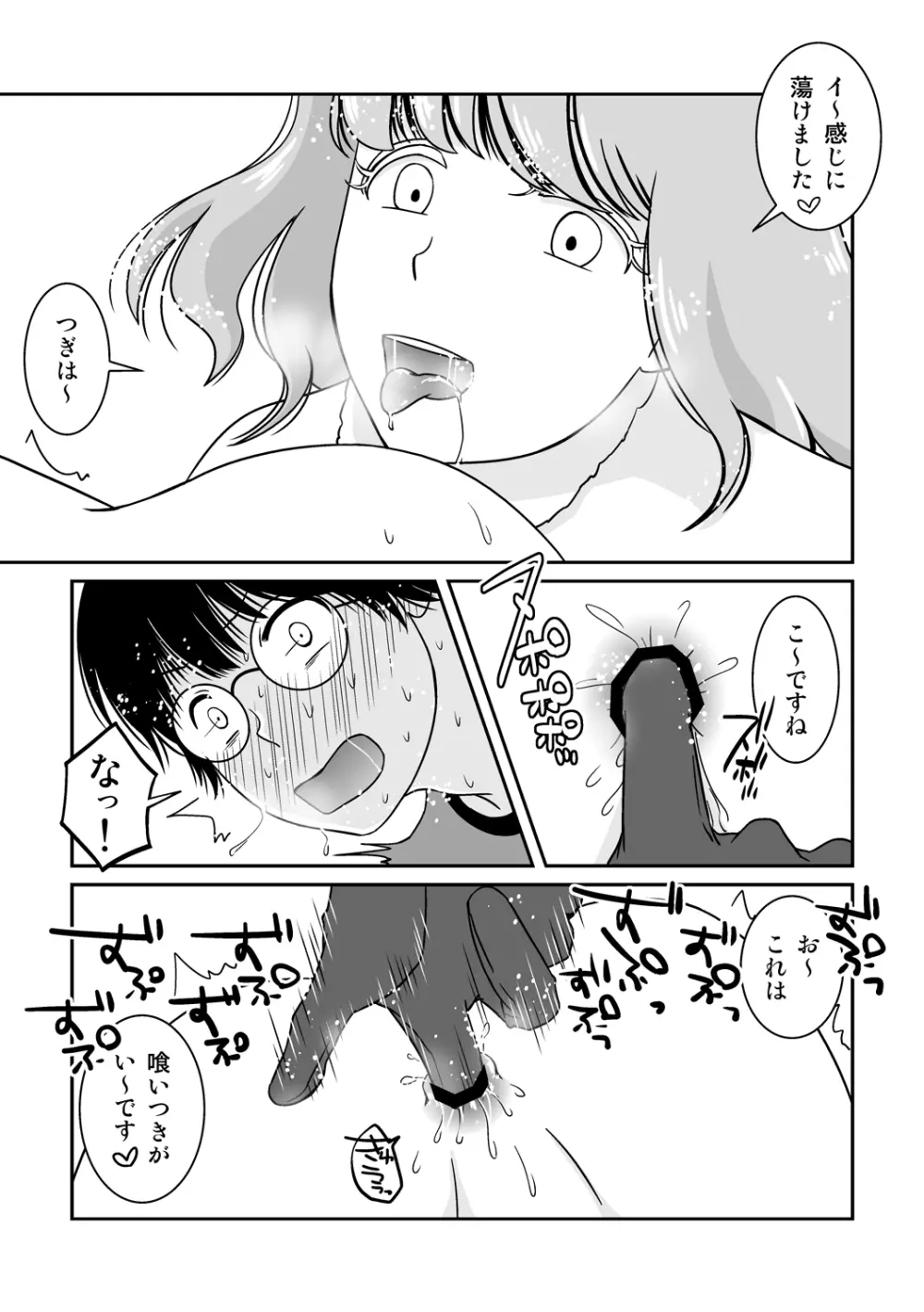 ご期待ど～りですよ！ - page15