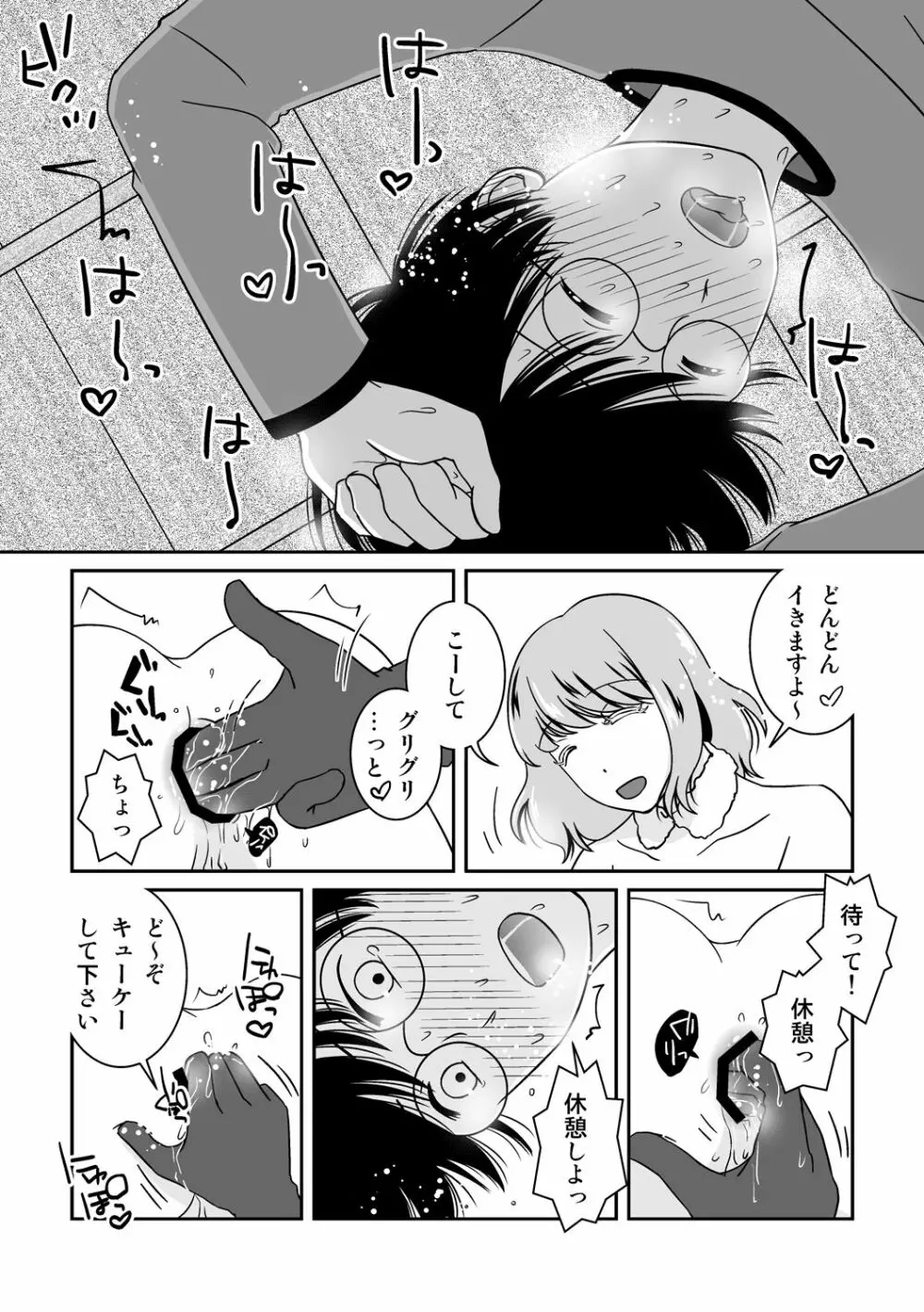 ご期待ど～りですよ！ - page18