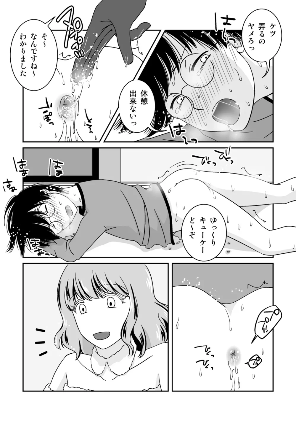 ご期待ど～りですよ！ - page19