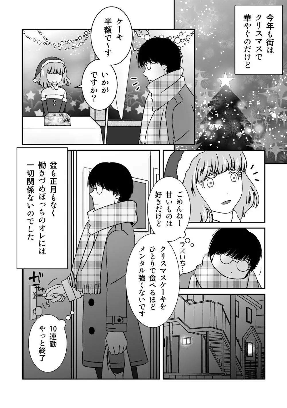 ご期待ど～りですよ！ - page2