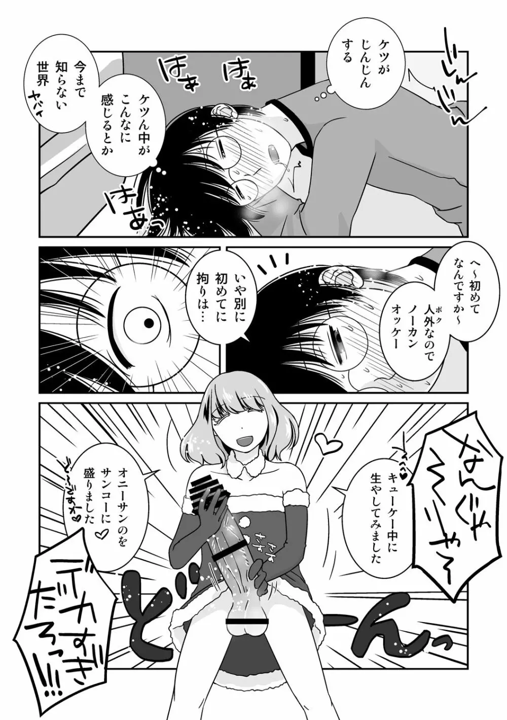 ご期待ど～りですよ！ - page20