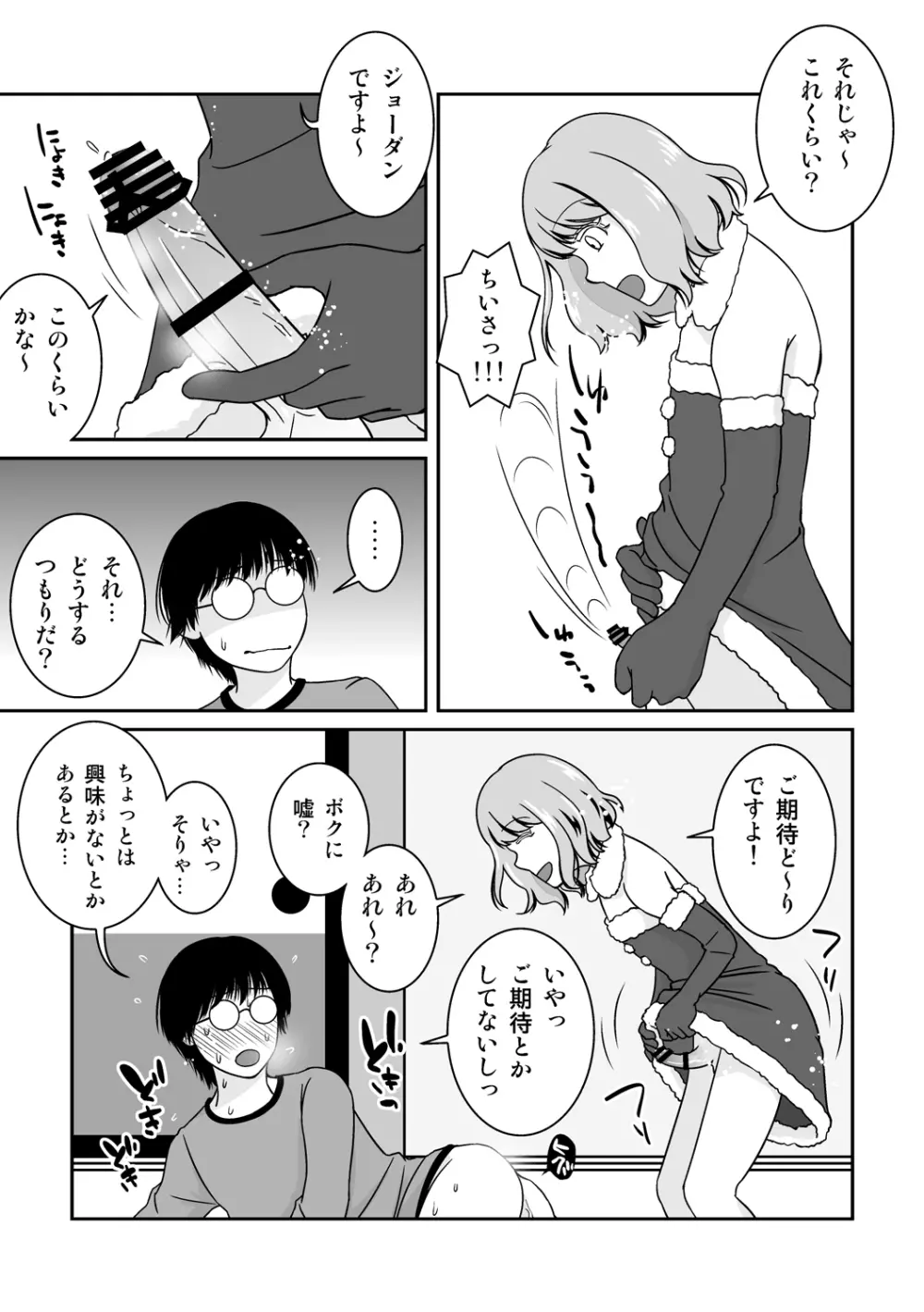 ご期待ど～りですよ！ - page21