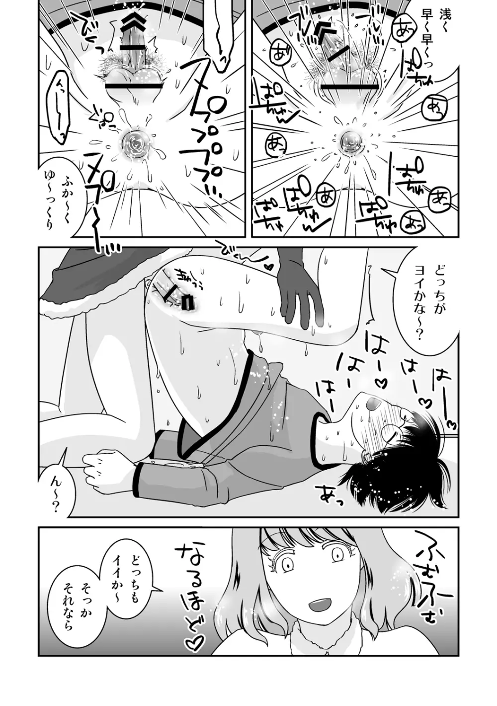 ご期待ど～りですよ！ - page25