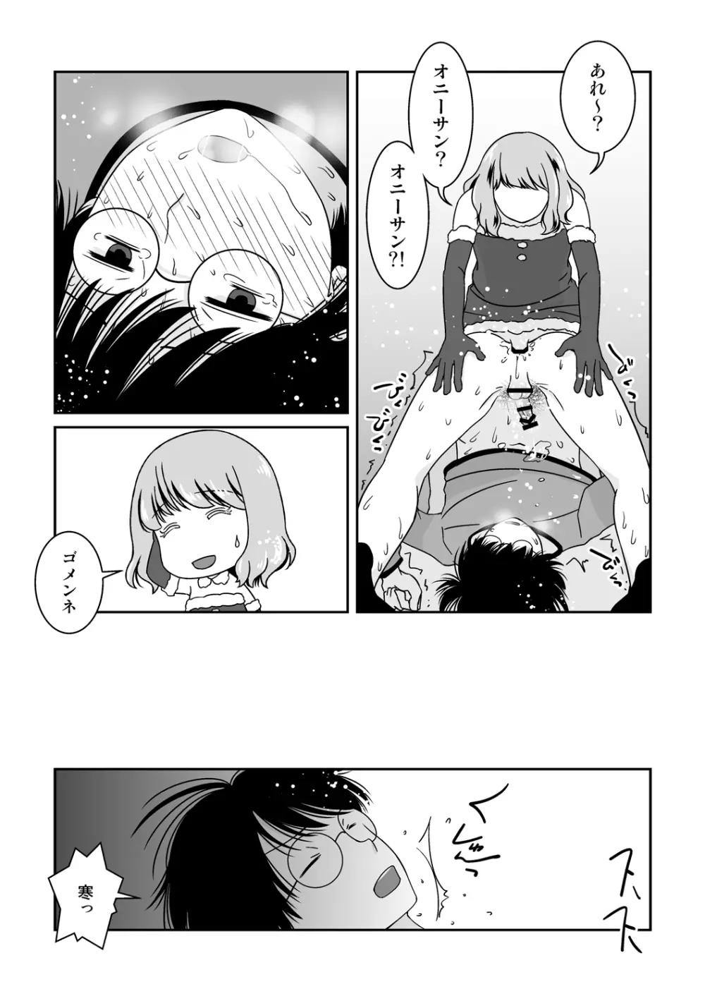 ご期待ど～りですよ！ - page28