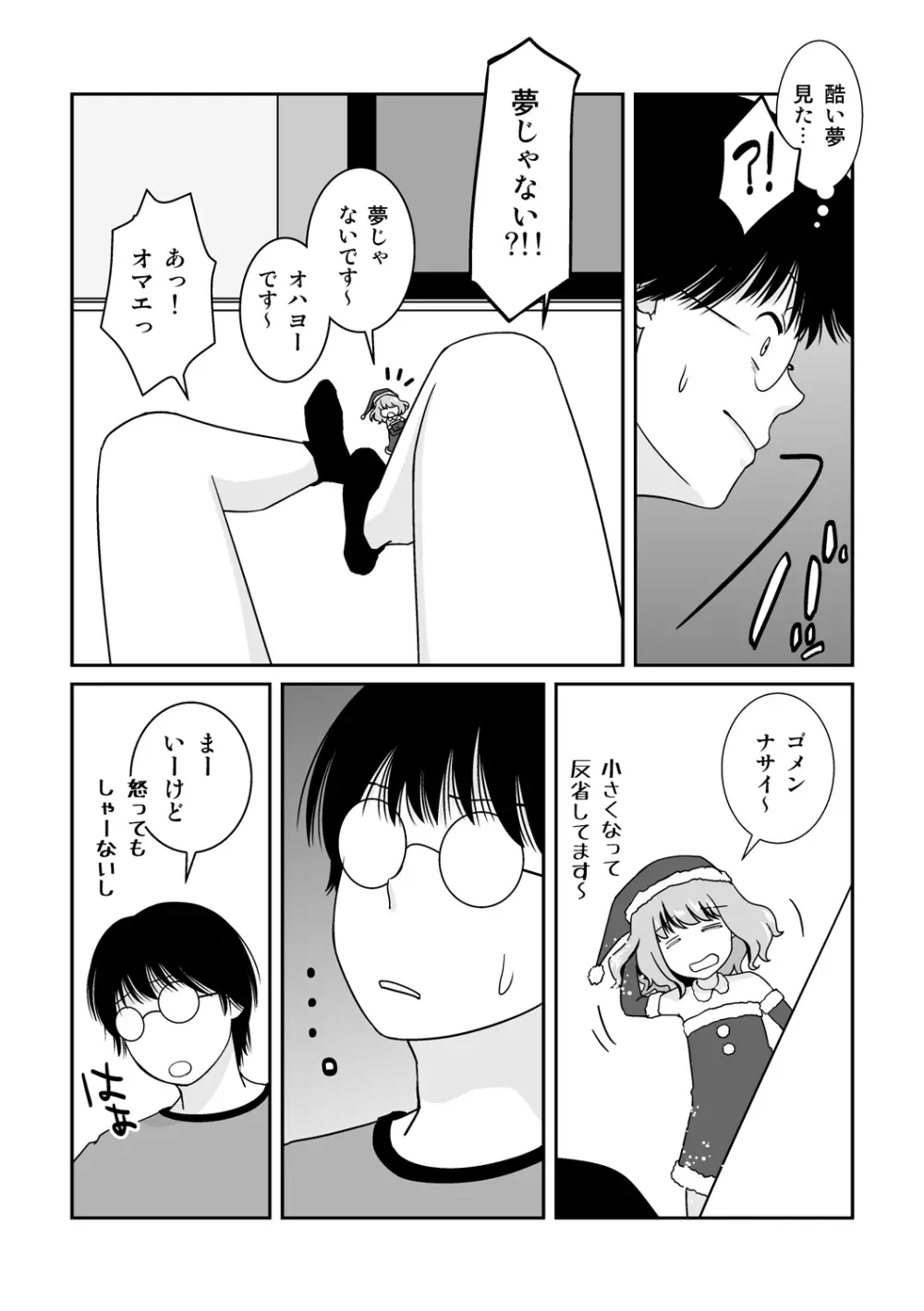 ご期待ど～りですよ！ - page29
