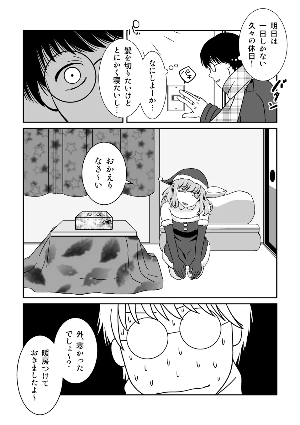 ご期待ど～りですよ！ - page3