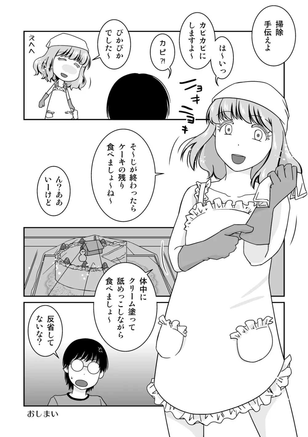 ご期待ど～りですよ！ - page30
