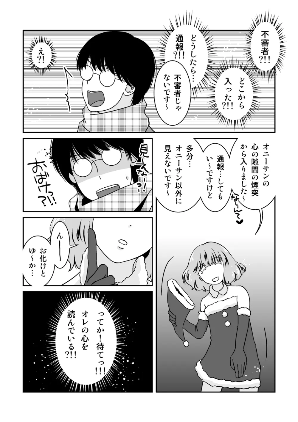 ご期待ど～りですよ！ - page4