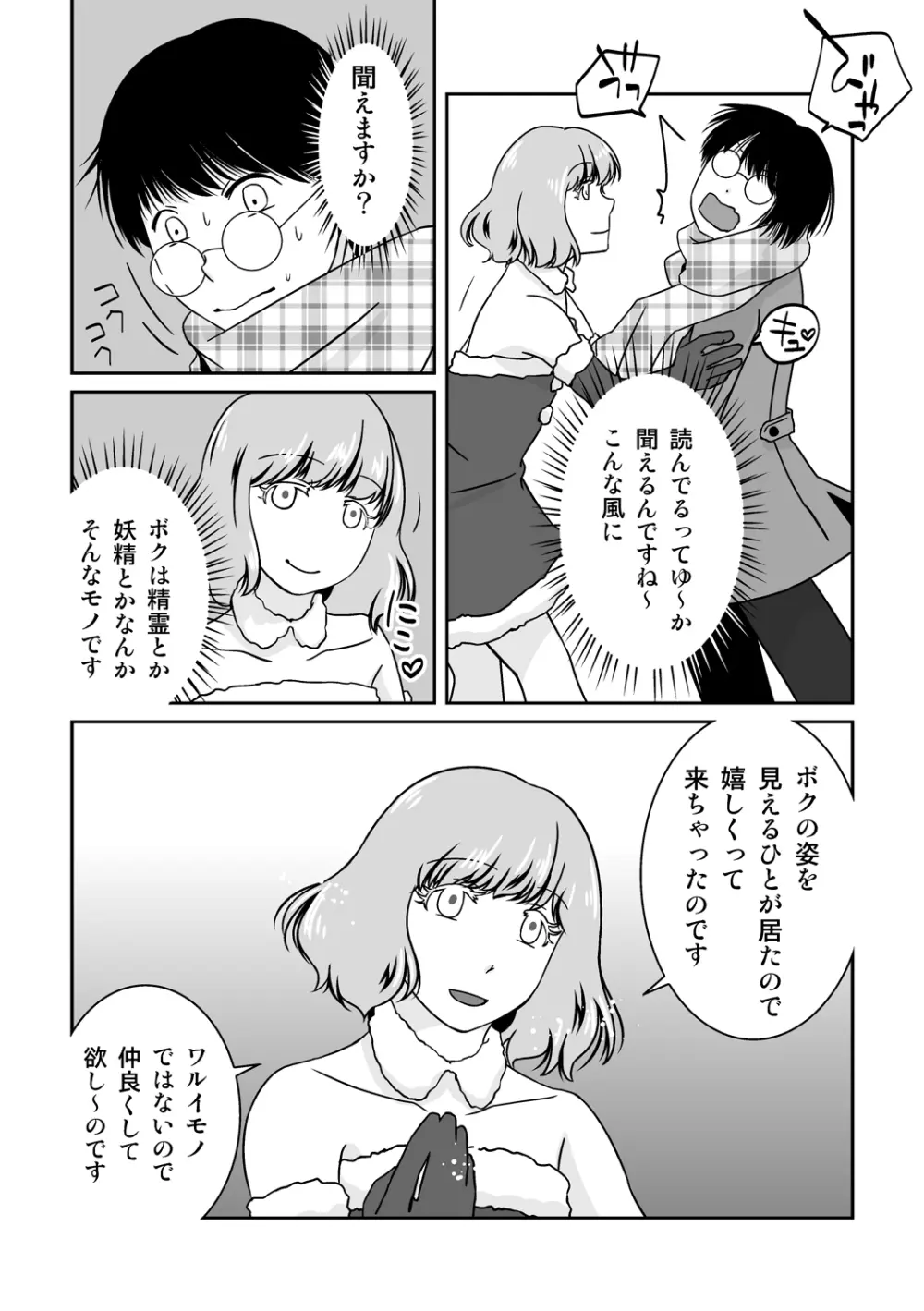 ご期待ど～りですよ！ - page5