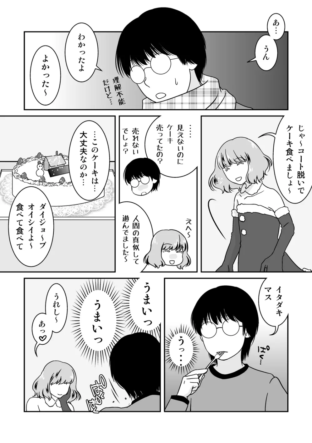 ご期待ど～りですよ！ - page6
