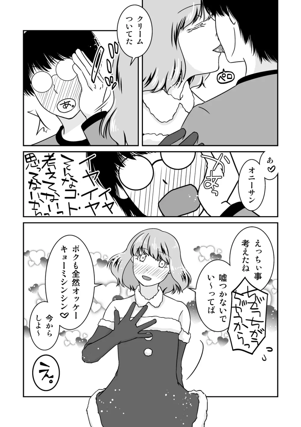 ご期待ど～りですよ！ - page7