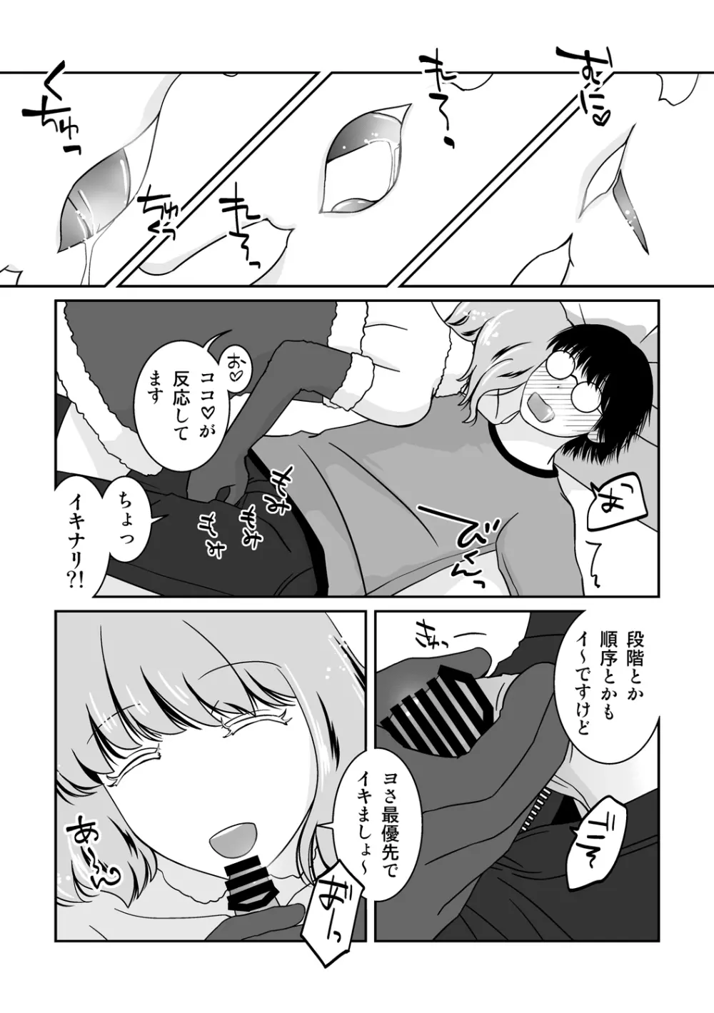 ご期待ど～りですよ！ - page9