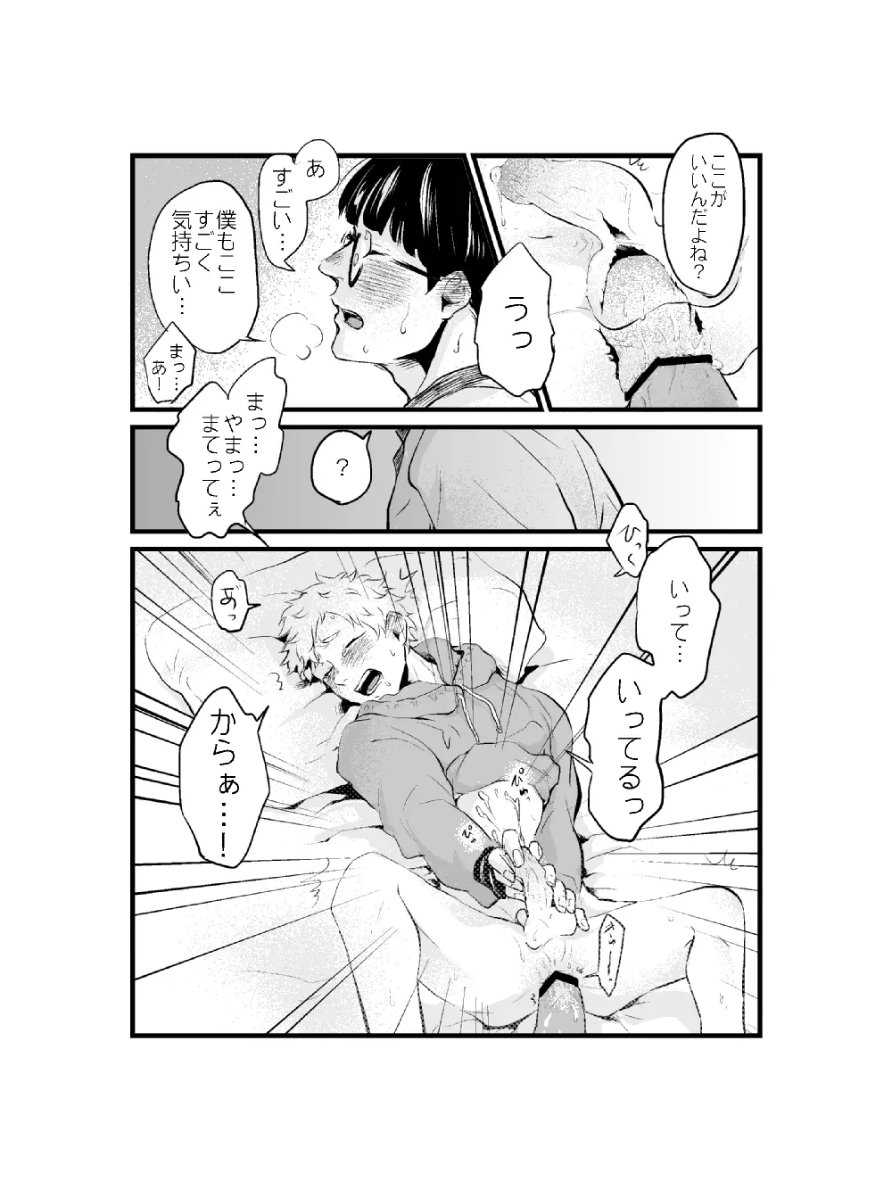 山崎くんと平泉くん⑦ - page10