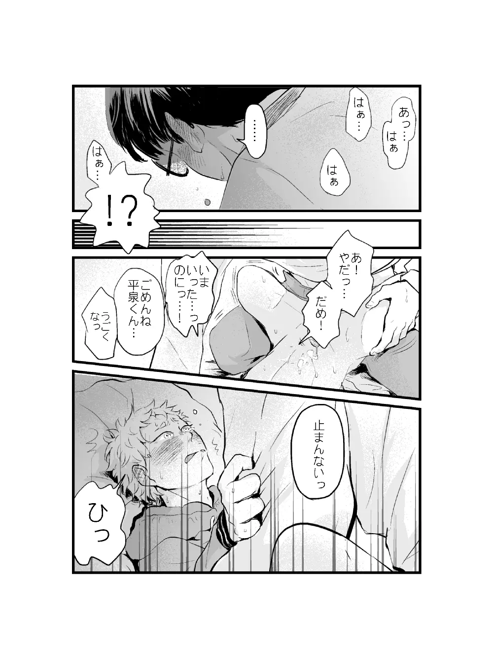 山崎くんと平泉くん⑦ - page11
