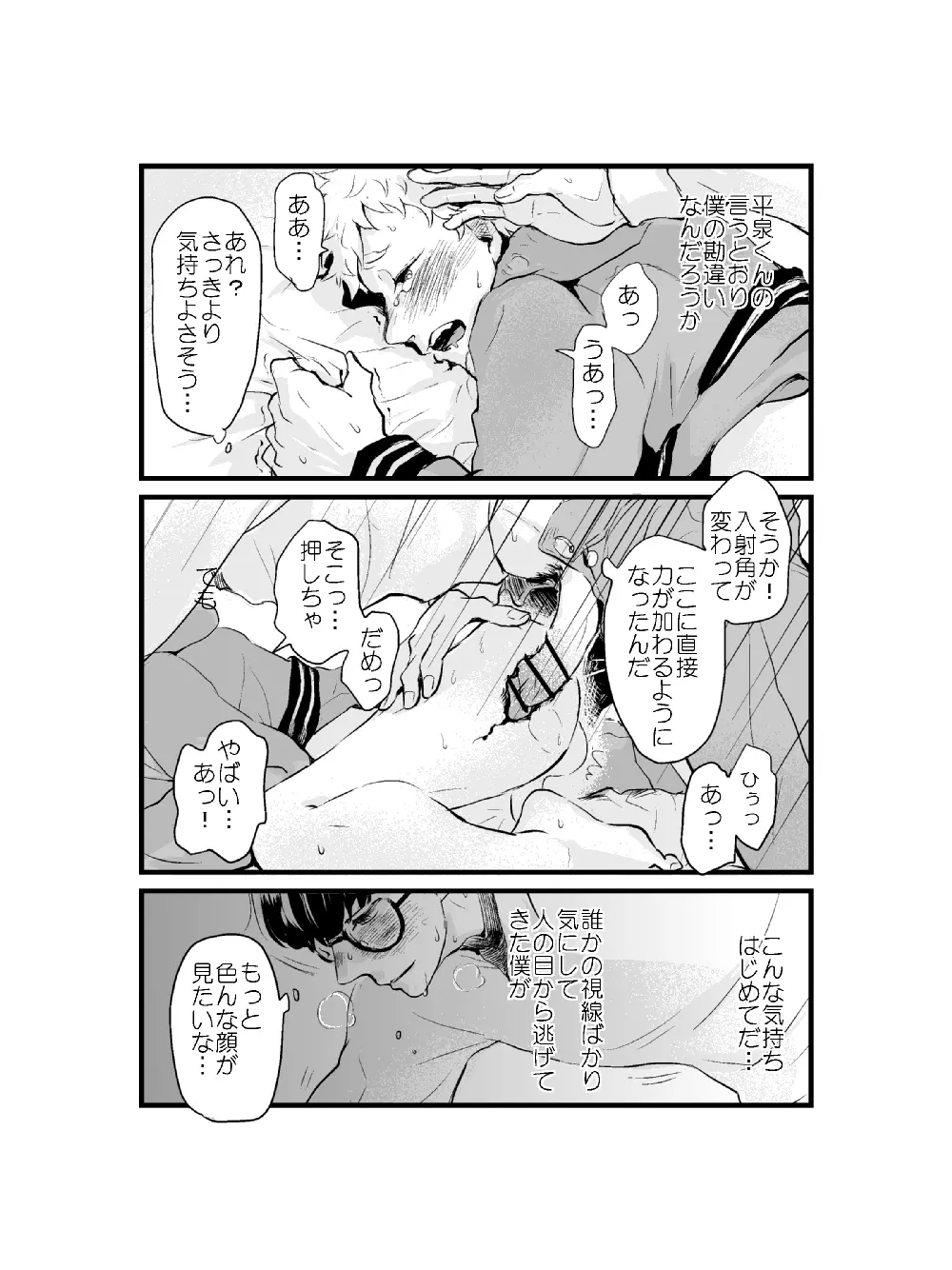 山崎くんと平泉くん⑦ - page13