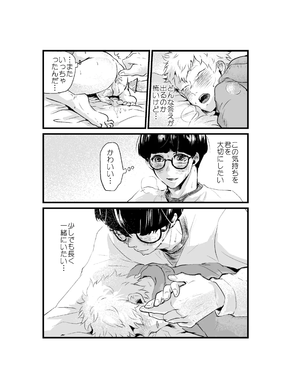 山崎くんと平泉くん⑦ - page16