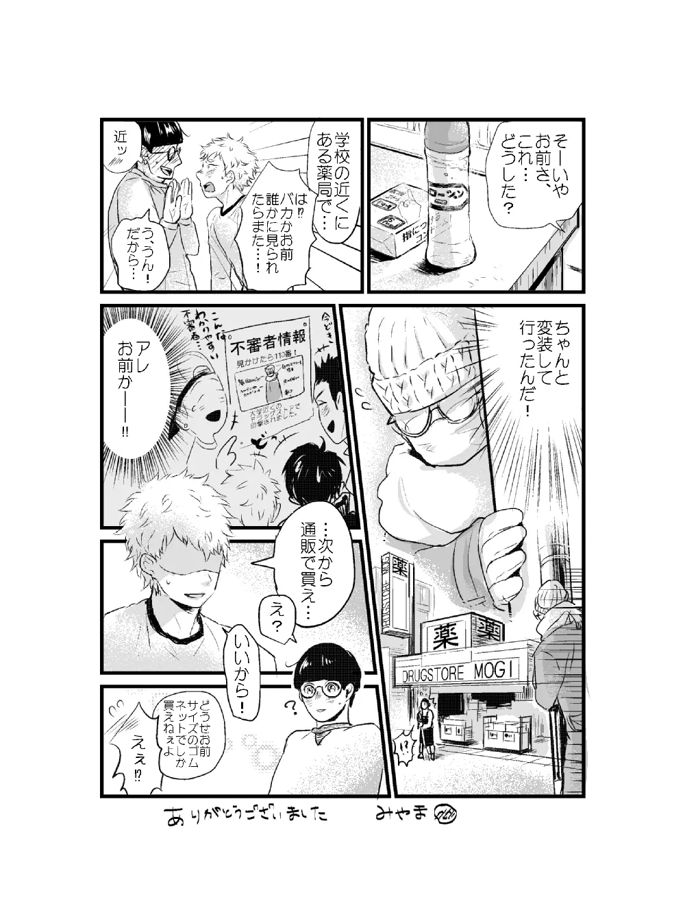 山崎くんと平泉くん⑦ - page17