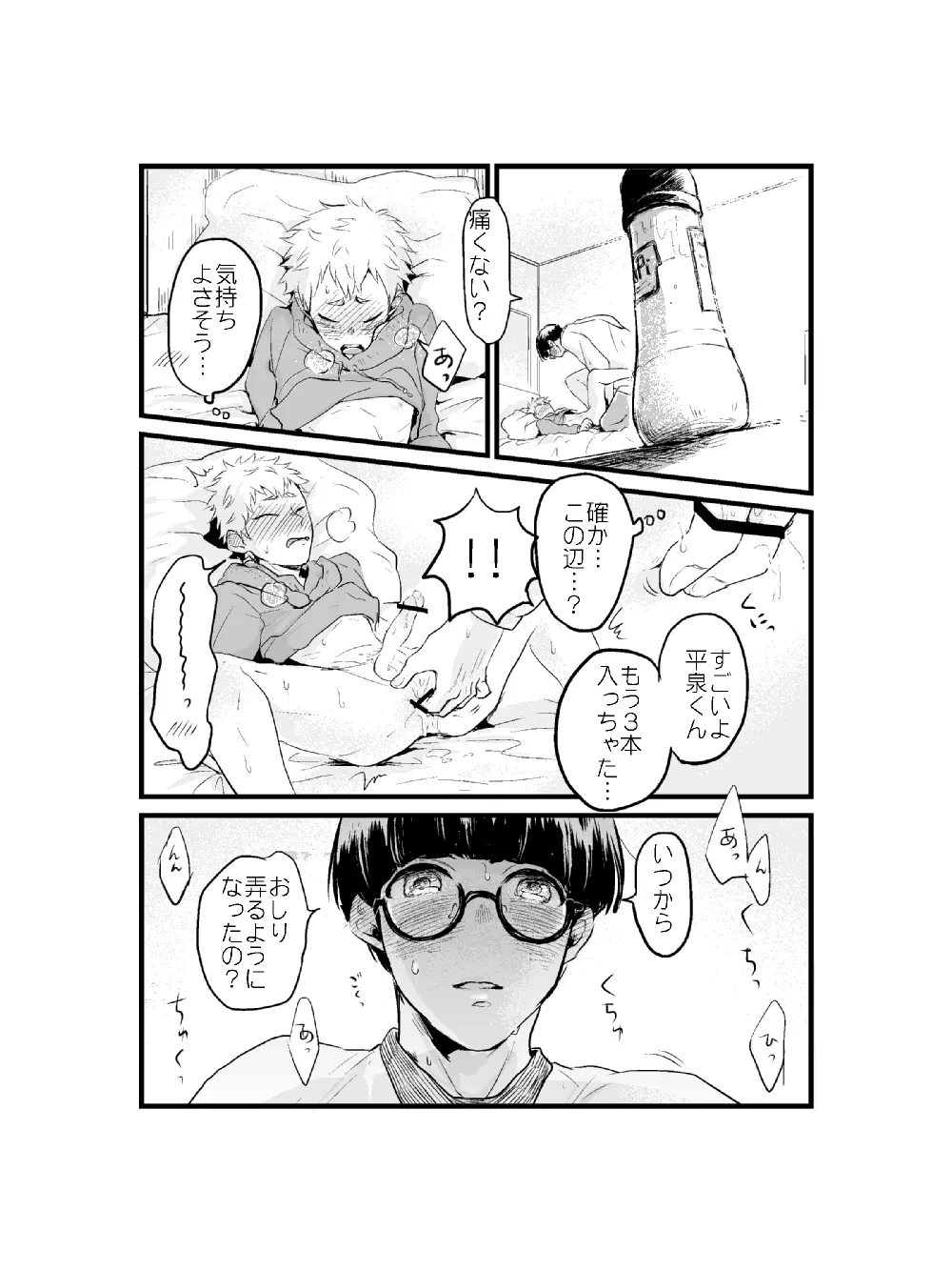 山崎くんと平泉くん⑦ - page4