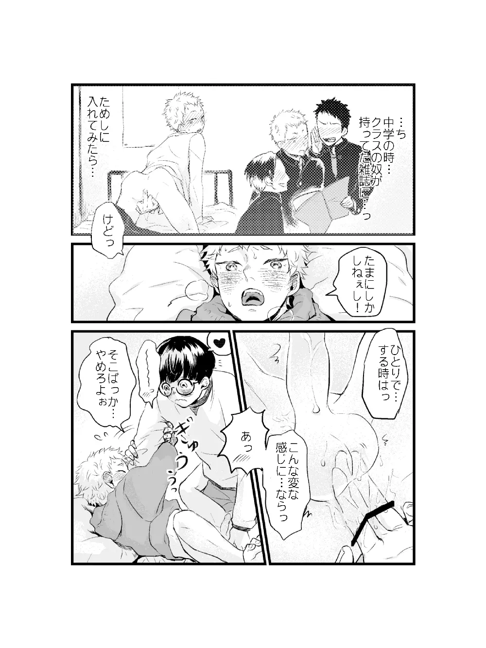山崎くんと平泉くん⑦ - page5