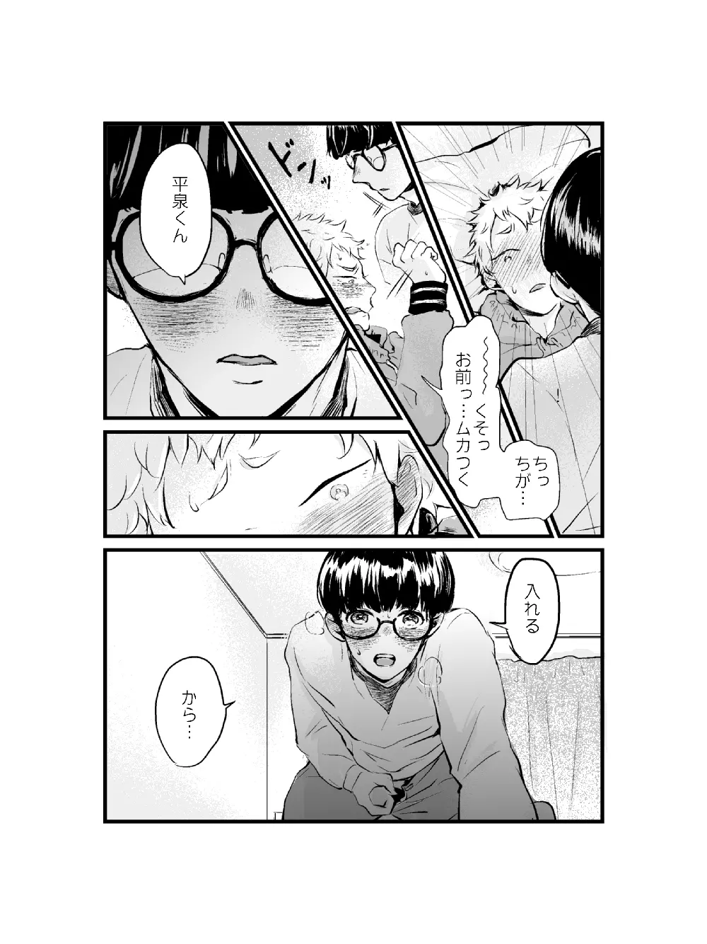 山崎くんと平泉くん⑦ - page8