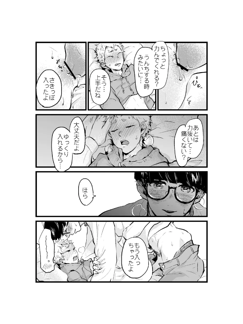 山崎くんと平泉くん⑦ - page9