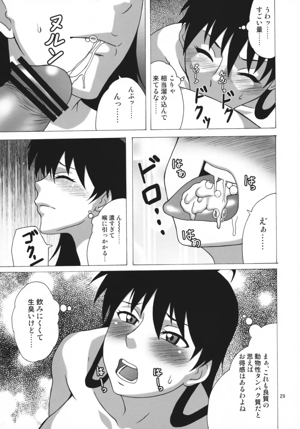 まりあさんの一日 - page28